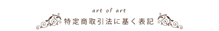 art.of.art@菤@ɊÂ\L